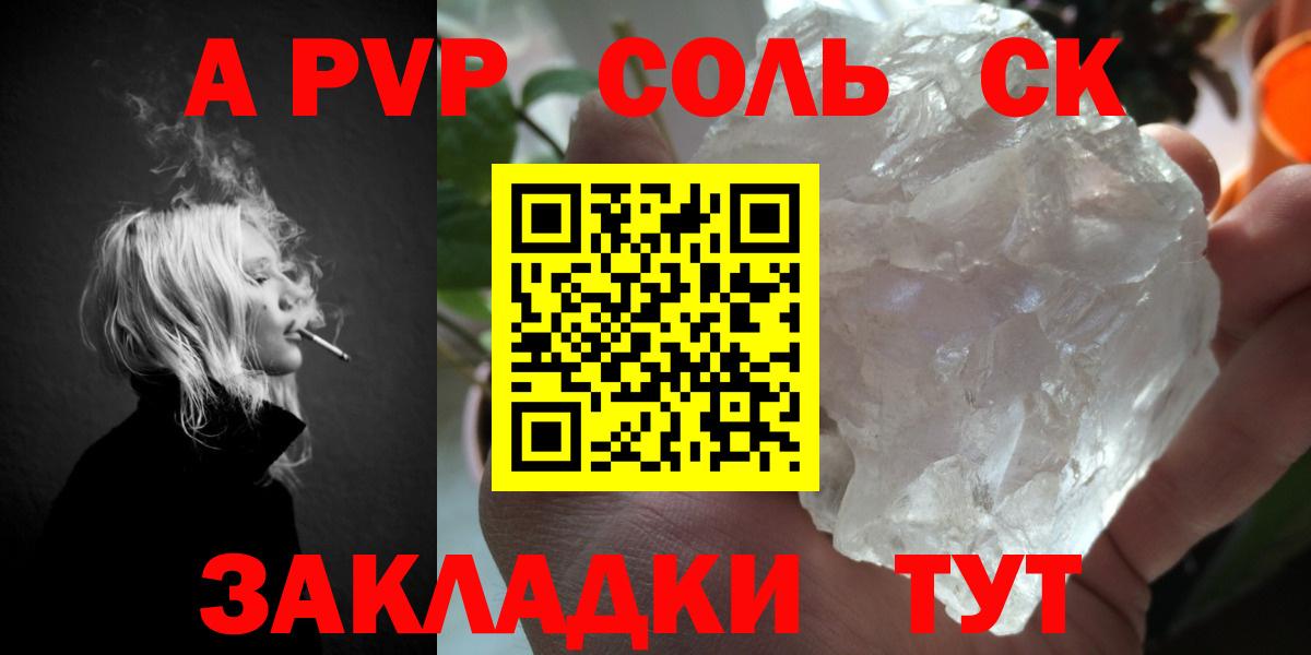 А ПВП Crystall  A PVP VHQ  Черняховск  Вход с VPN  Alpha PVP Соль 