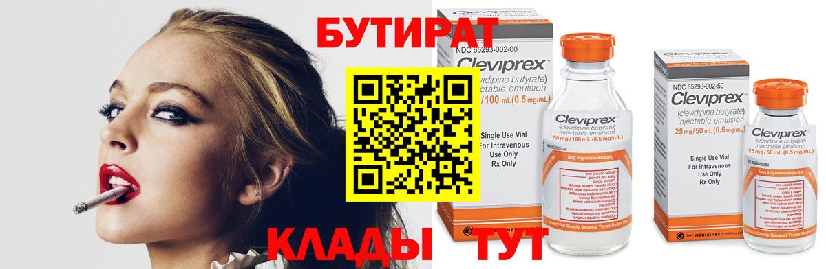 БУТИРАТ  БУТИРАТ GHB  Вход с VPN  Черняховск 