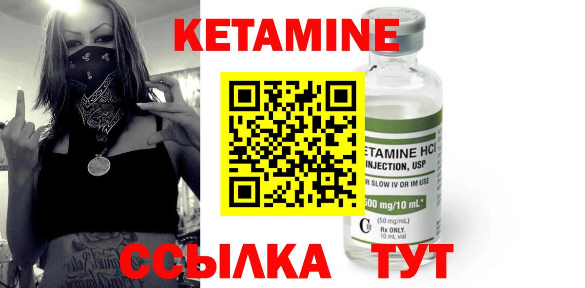 Кетамин VHQ Черняховск