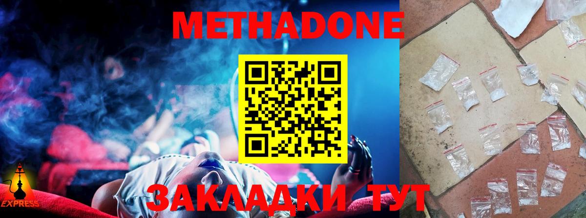 МЕТАДОН белоснежный Черняховск